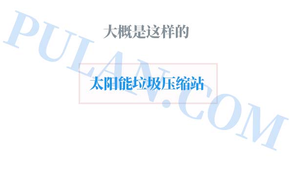 示意图