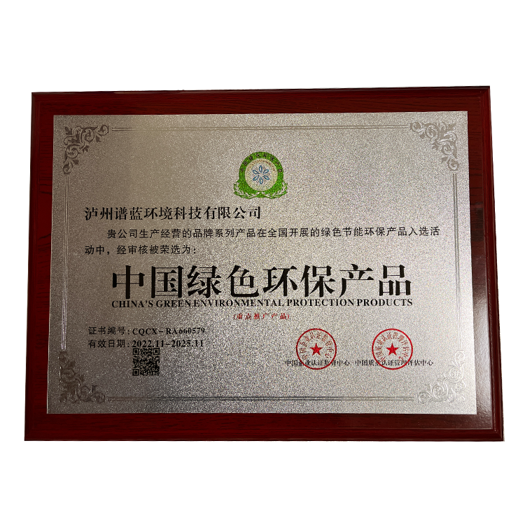 绿色环保产品荣誉证书