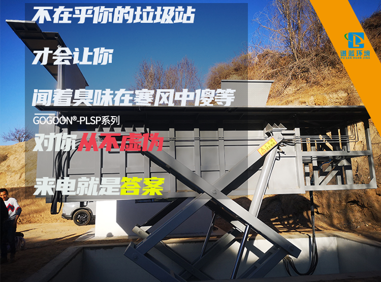 地埋式水平压缩垃圾中转站方案