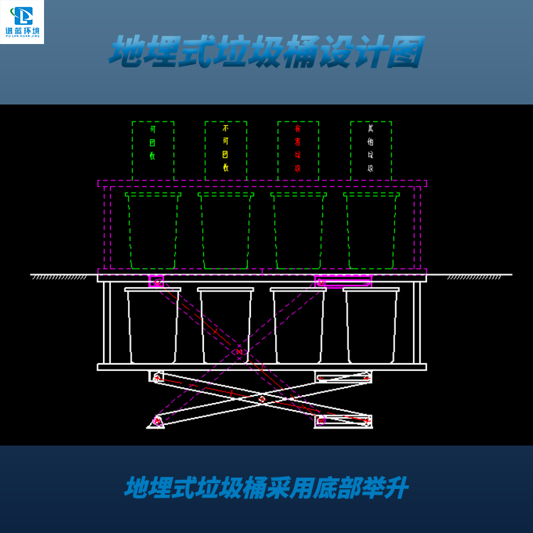 地埋式垃圾桶升降原理设计图