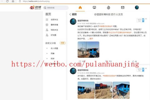 谱蓝环境科技官方微博