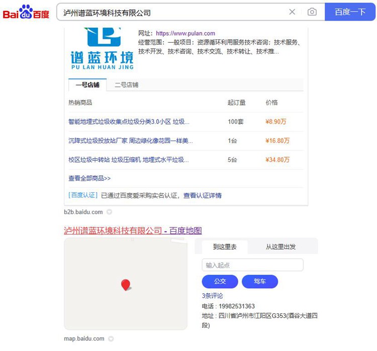 百度地图上线 搜索公司名称即可到达