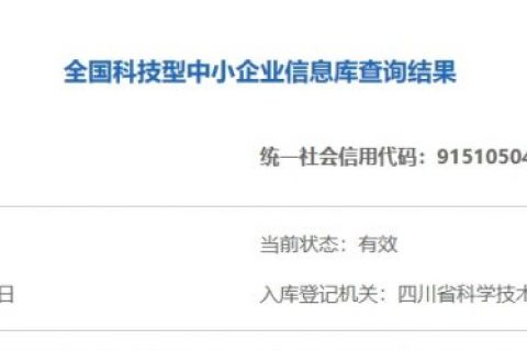 喜提科技型中小企业
