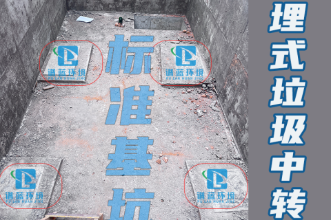垃圾中转站基坑建造常见问题之基坑深度