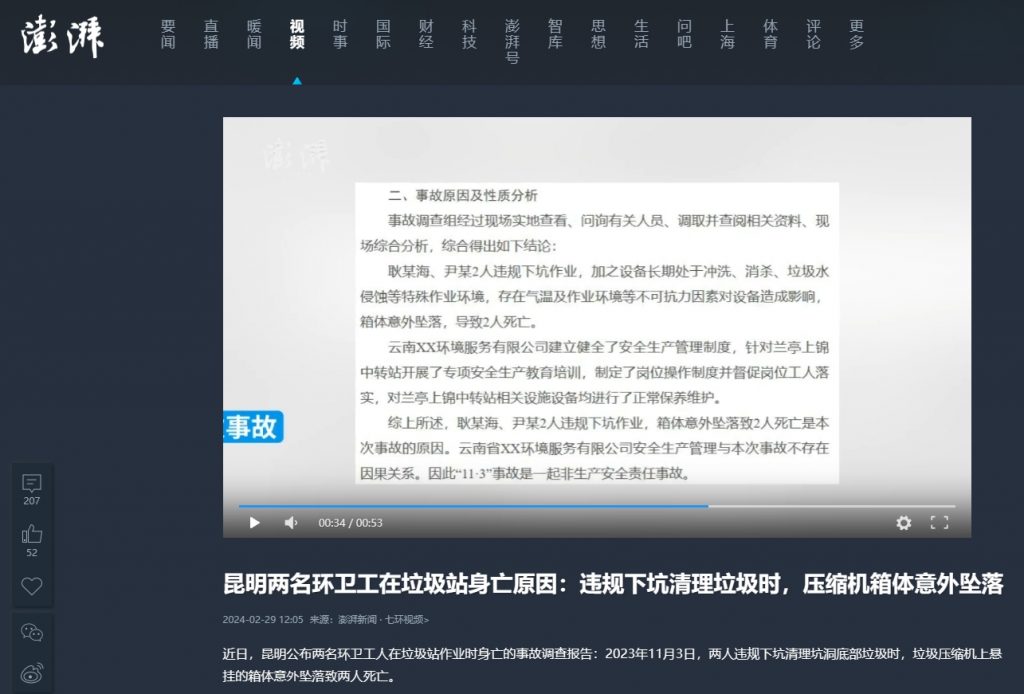 昆明两名环卫工身亡原因新闻截图