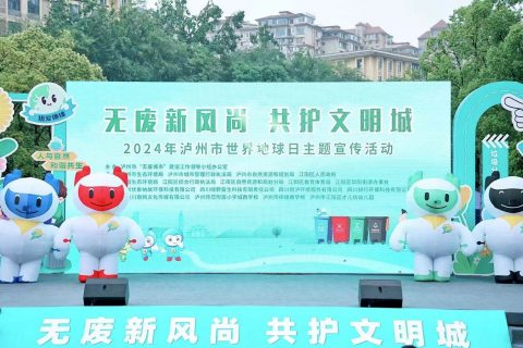 泸州市开展2024年世界地球日主题宣传活动