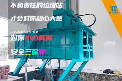 地埋式水平压缩垃圾中转站方案