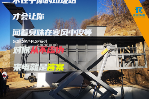 GOGOON®垃圾站文案