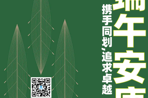 端午安康