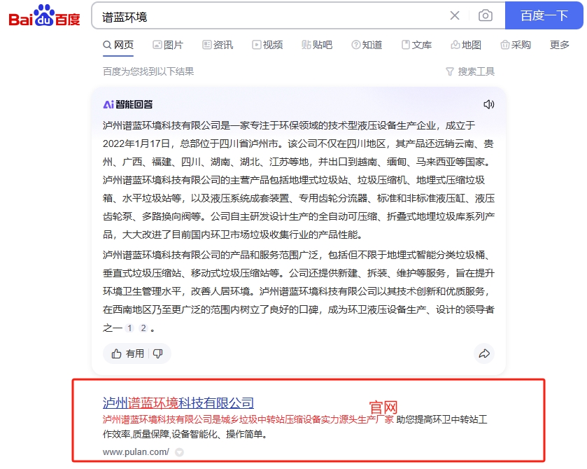 谱蓝环境被百度AI收录，搜索"谱蓝环境"看结果