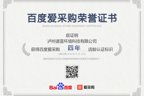 百度爱采购荣誉证书 第四年 是您值得信赖的供应商