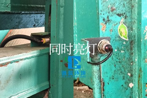 垃圾压缩机感应开关同时亮灯故障解决方案