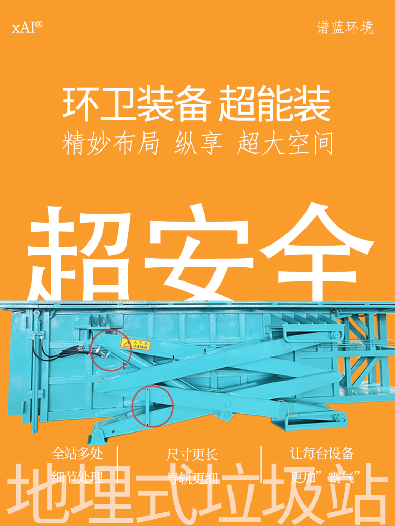 超安全地埋式垃圾站