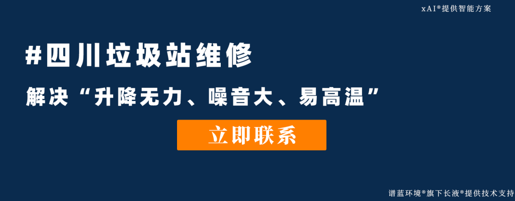 四川垃圾站维修认准谱蓝环境